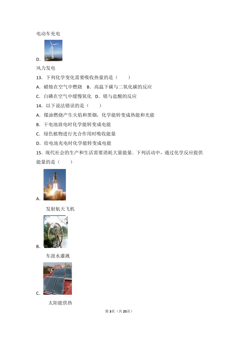 九年级化学上册 第七章 第四节 难度偏大尖子生题(pdf，含解析) 北京课改版试卷_第3页