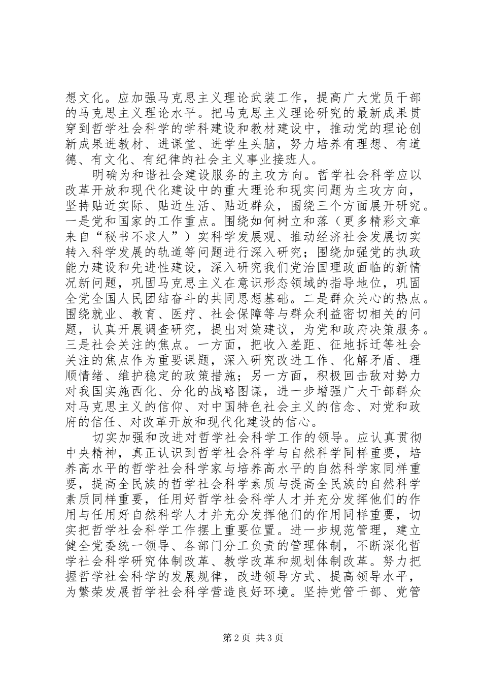 六中全会学习体会—社会科学方面_第2页