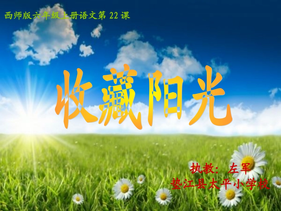 《收藏阳光》_第1页