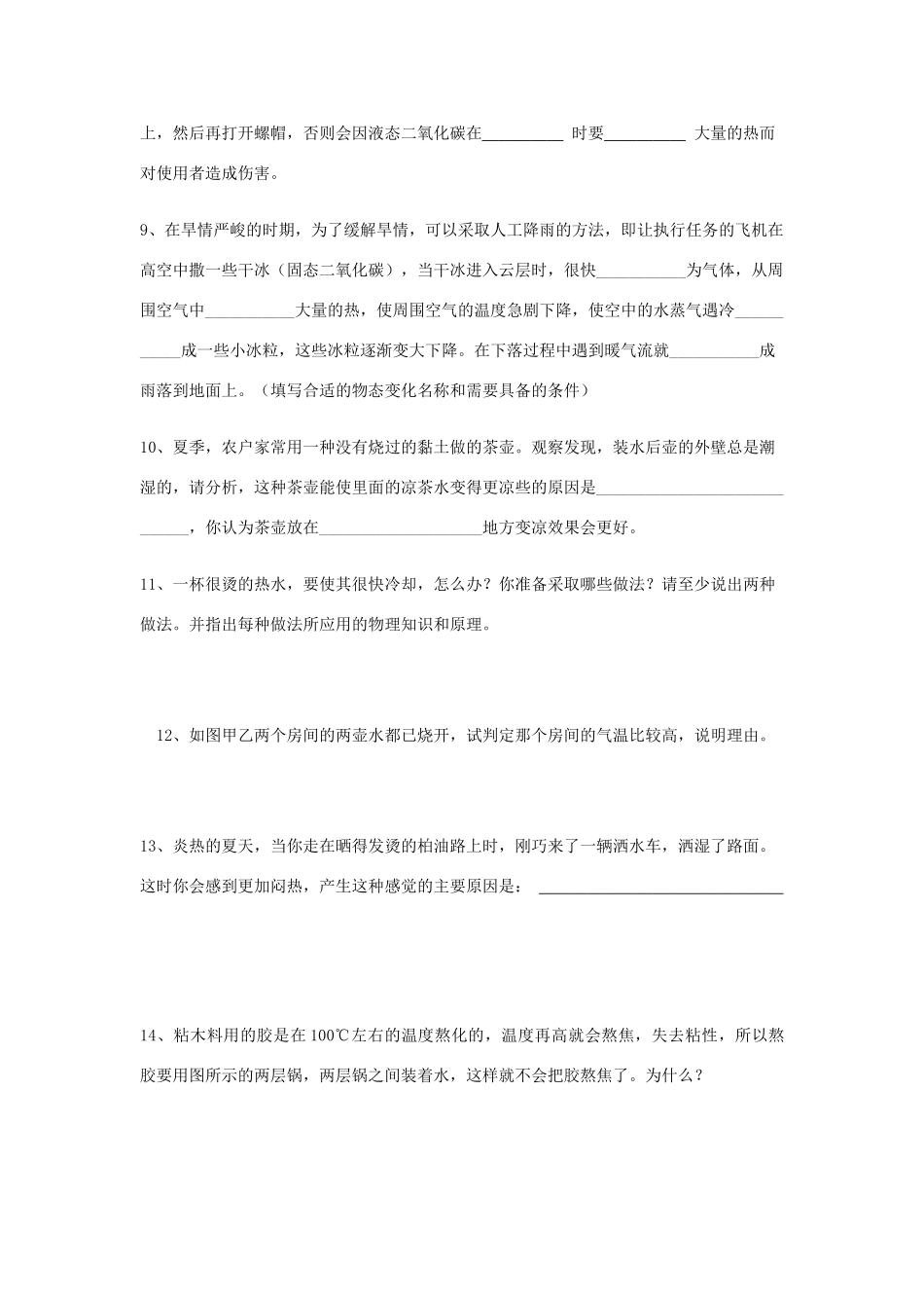 九年级物理 第十一章 从水之旅谈起同步试卷 沪科版试卷_第2页