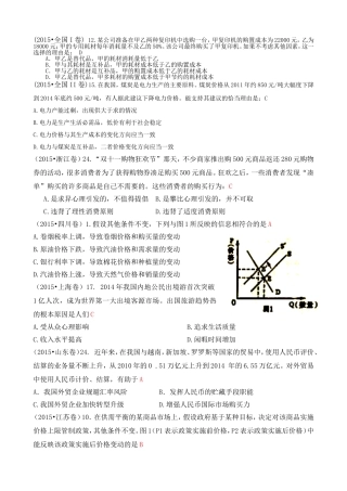 B4高考政治真题分类汇编：A生活与消费