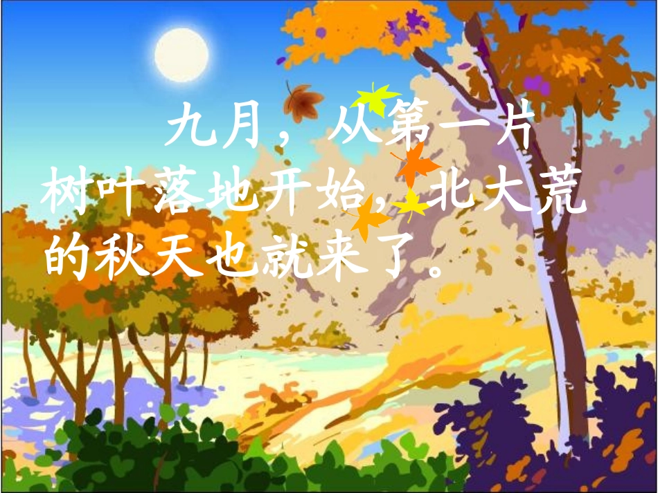 北大荒的秋天13_第2页