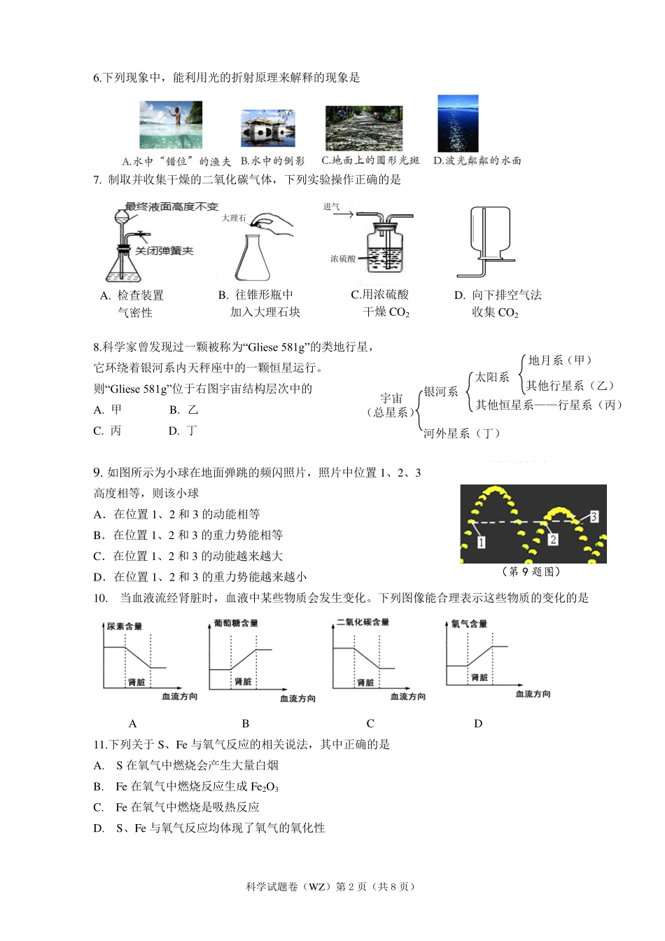 初中科学毕业生升学考试二模试题(pdf)_第2页