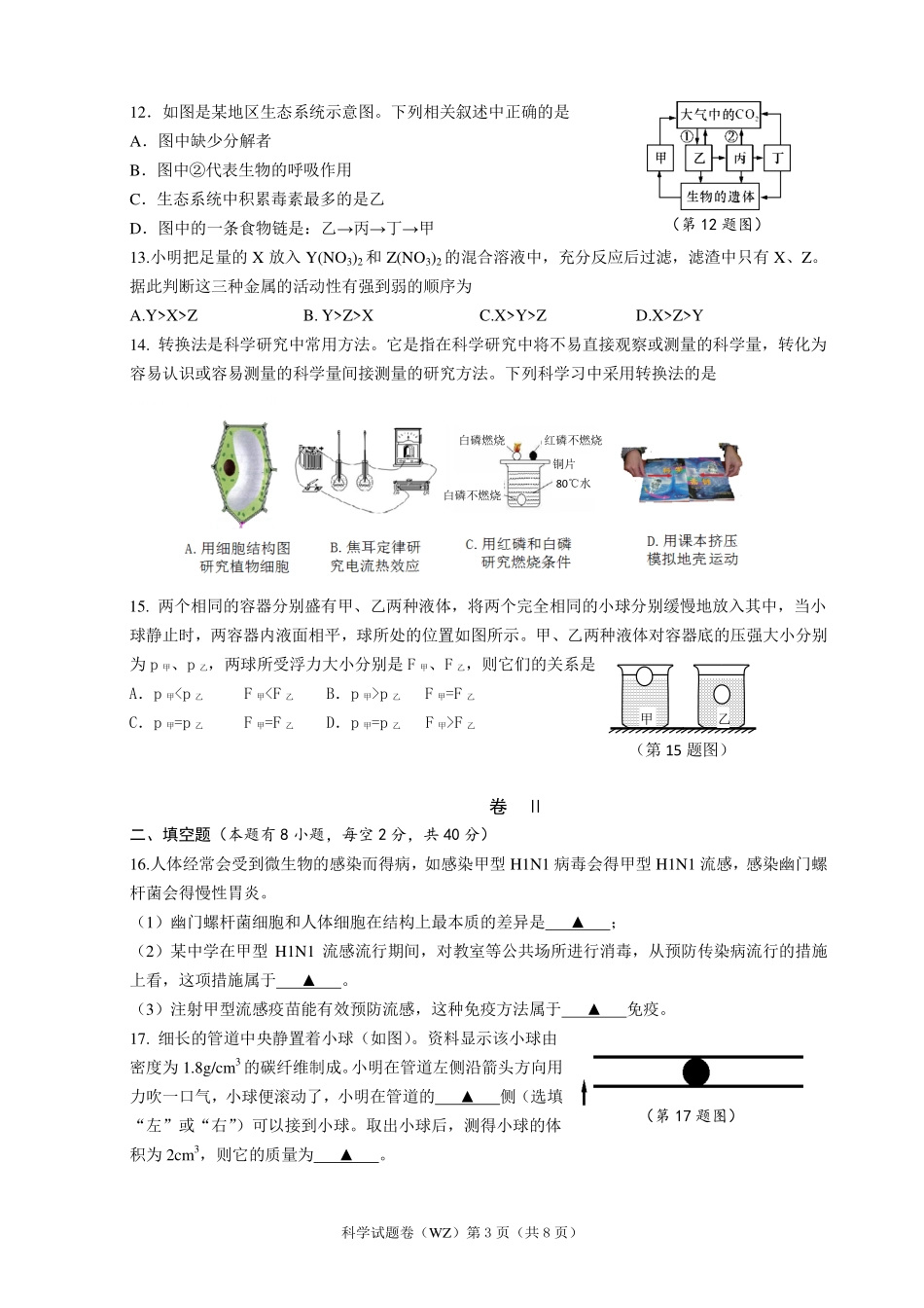 初中科学毕业生升学考试二模试题(pdf)_第3页