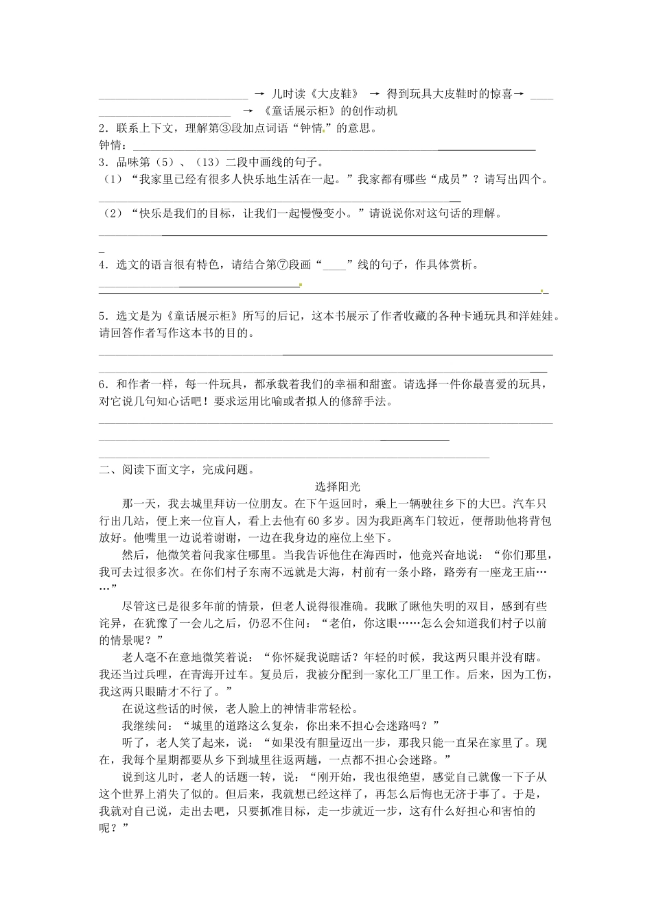 八年级语文暑假作业 记叙文阅读(无答案) 苏教版 试题_第2页