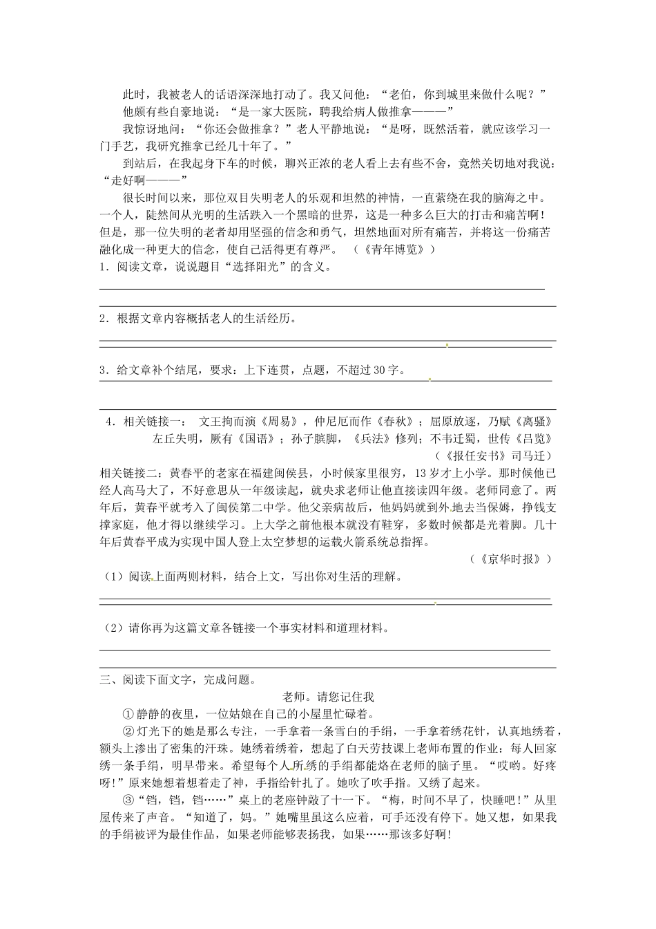 八年级语文暑假作业 记叙文阅读(无答案) 苏教版 试题_第3页