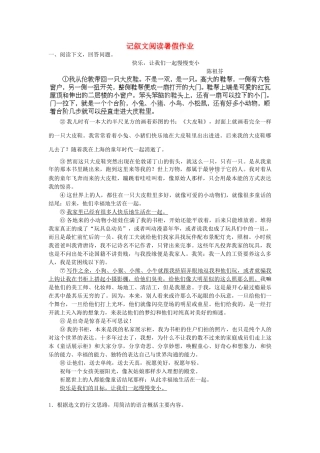 八年级语文暑假作业 记叙文阅读(无答案) 苏教版 试题