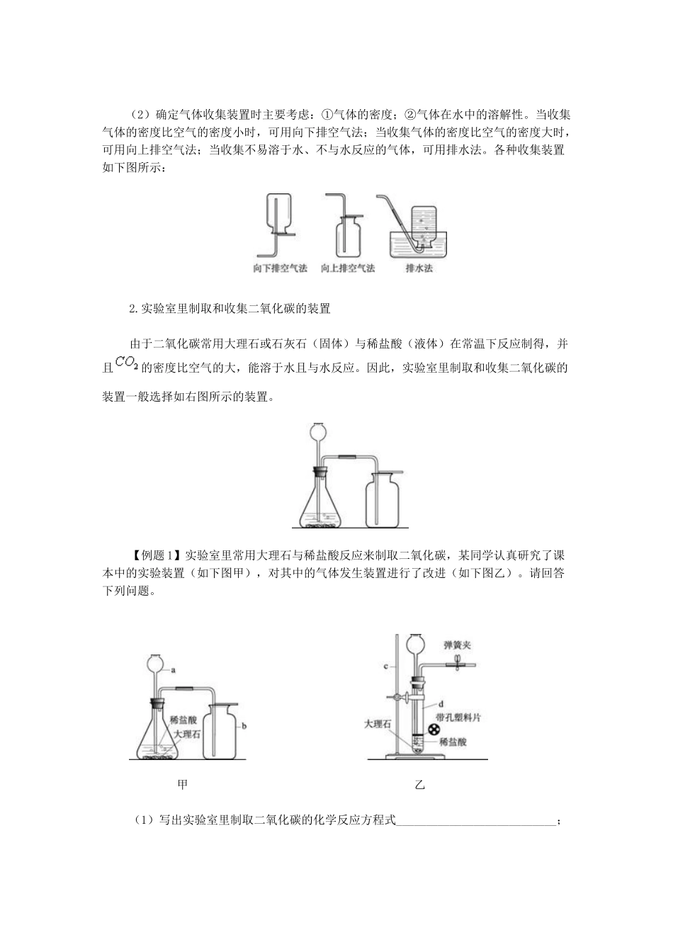 九年级化学上册 课题2 二氧化碳制取的研究同步解析 新人教版试卷_第2页