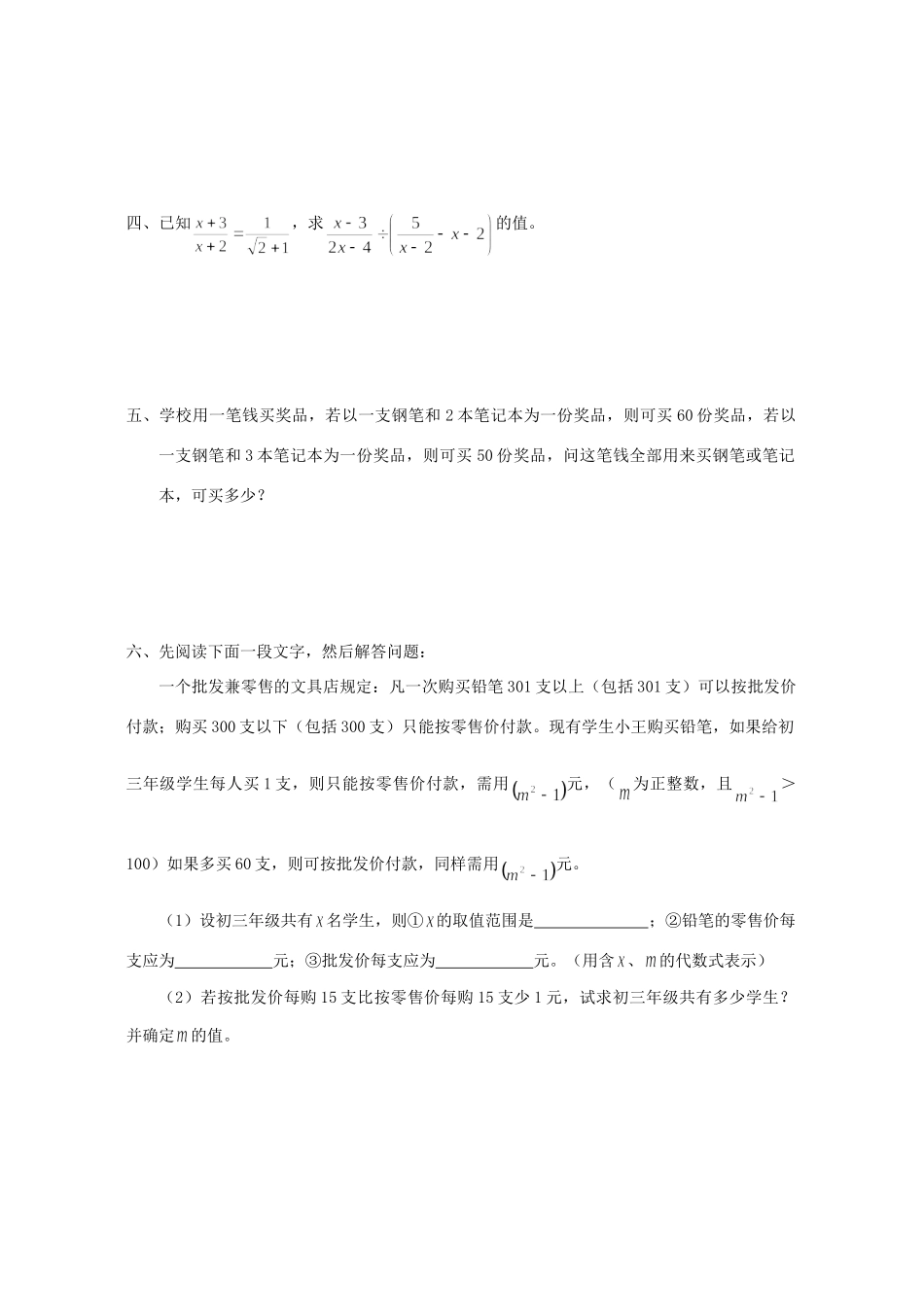 分式中考数学复习检测卷二 华东师大版 试题_第2页