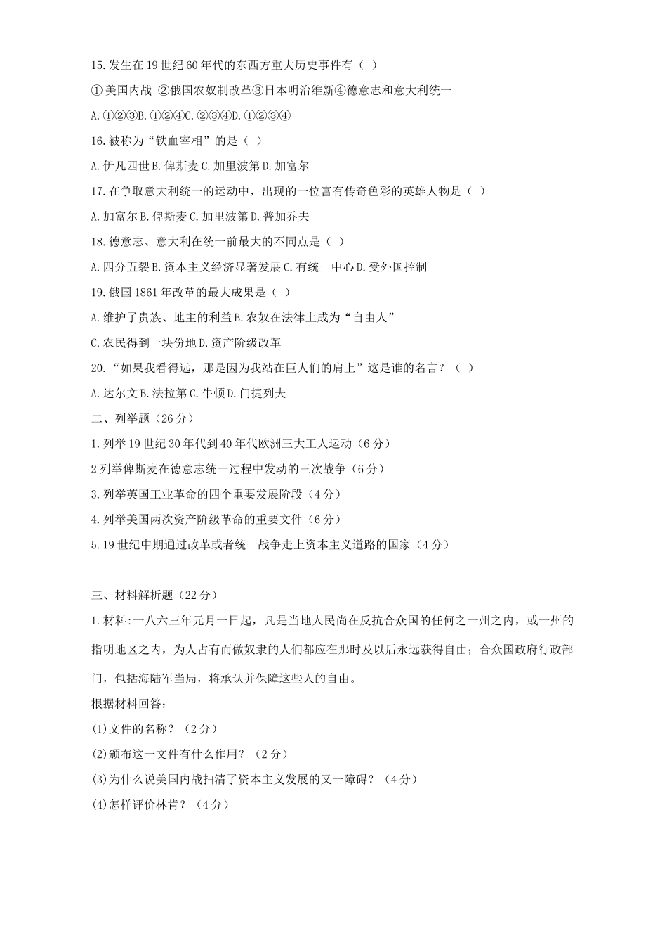 初三历史第四单元过关检测 试题_第2页