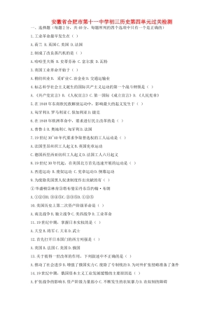 初三历史第四单元过关检测 试题