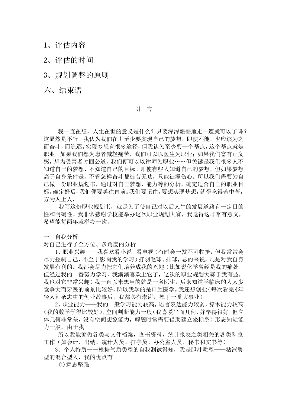 大学生职业规划书范文Word模板_第3页