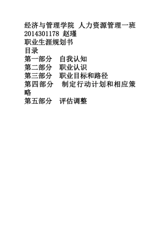 大学生职业规划书范文Word模板