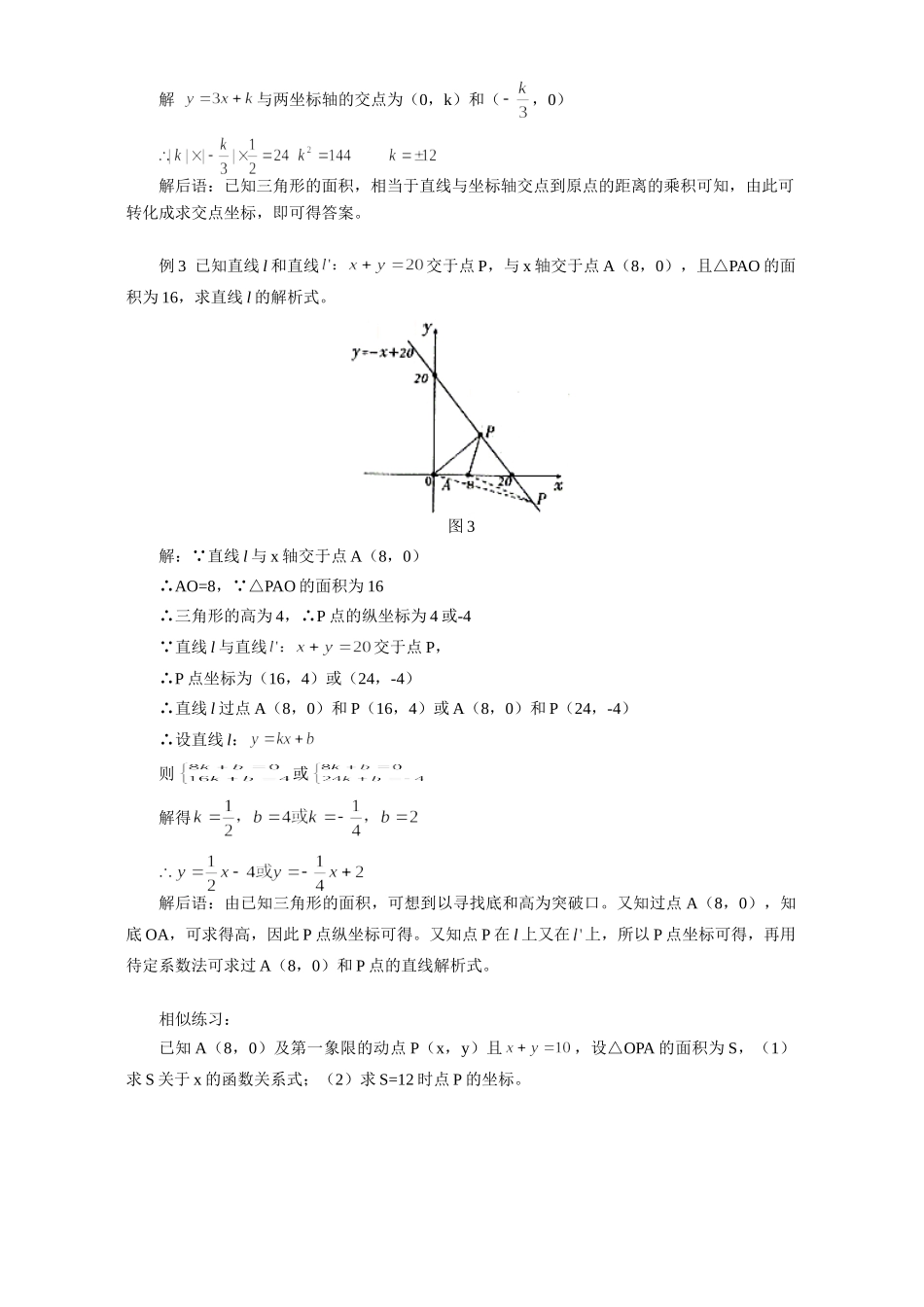 初三数学函数中的面积问题 专题辅导 不分版本 试题_第2页