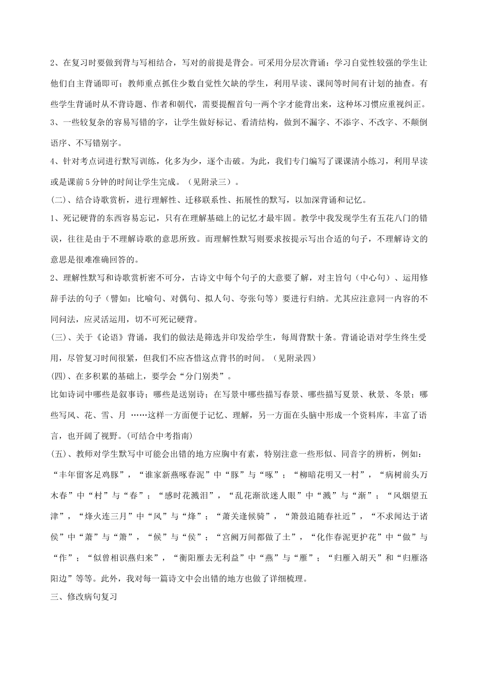 中考语文复习指导策略 夯实基础，注重积累，灵活运用试卷_第2页