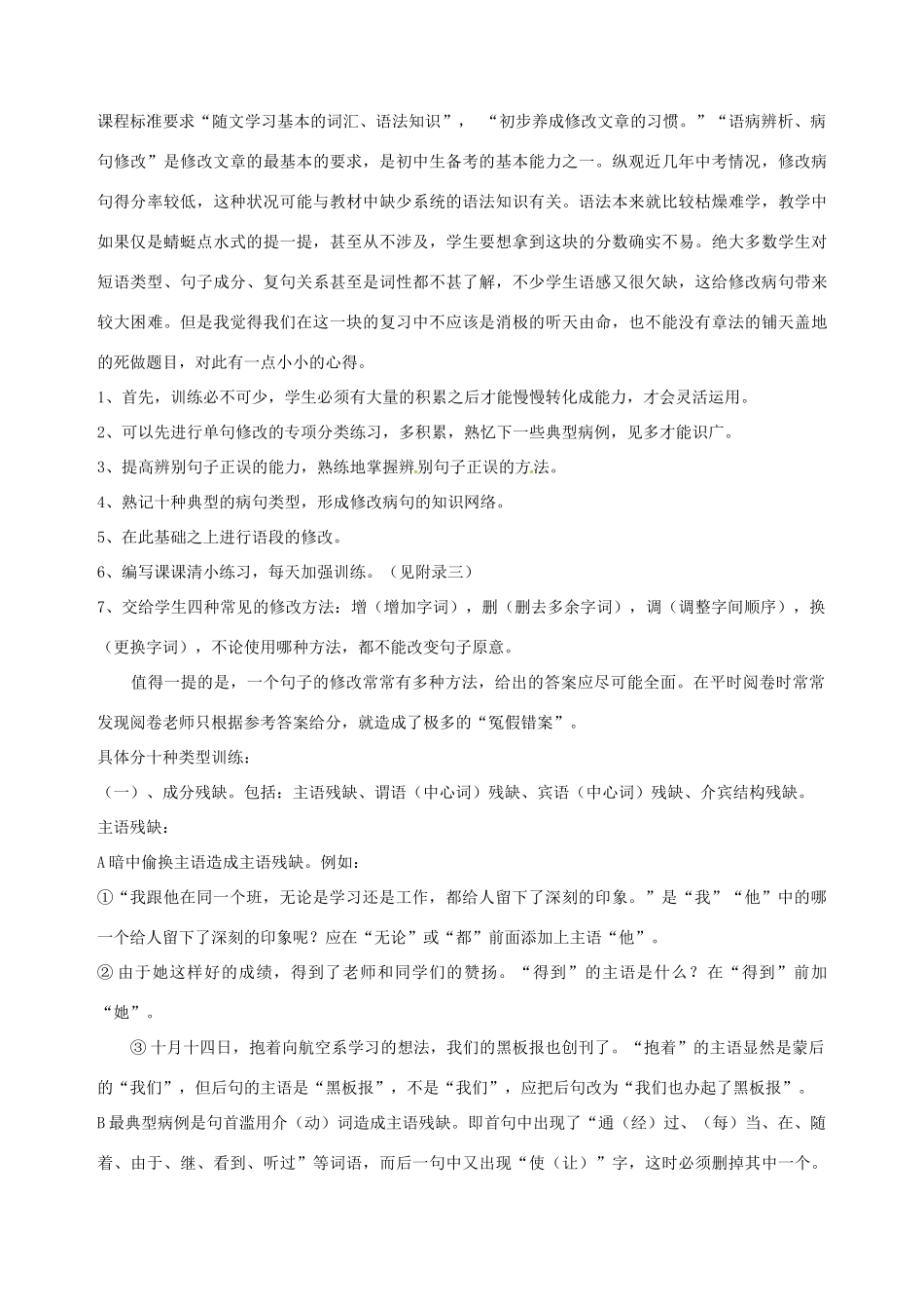 中考语文复习指导策略 夯实基础，注重积累，灵活运用试卷_第3页