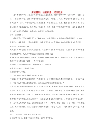 中考语文复习指导策略 夯实基础，注重积累，灵活运用试卷