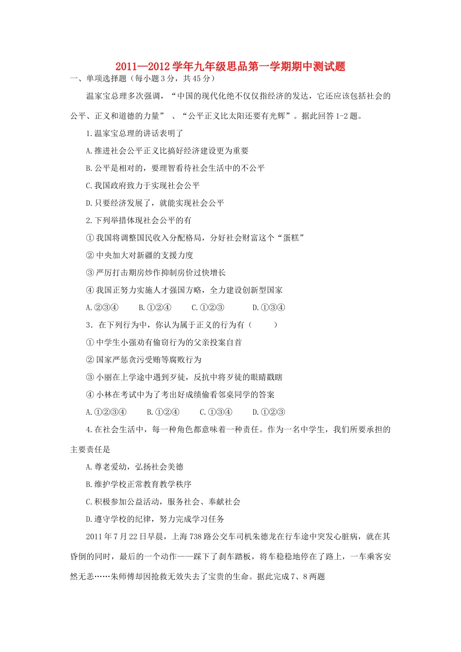 九年级思想品德期中综合素质检测试卷 人教新课标版试卷_第1页