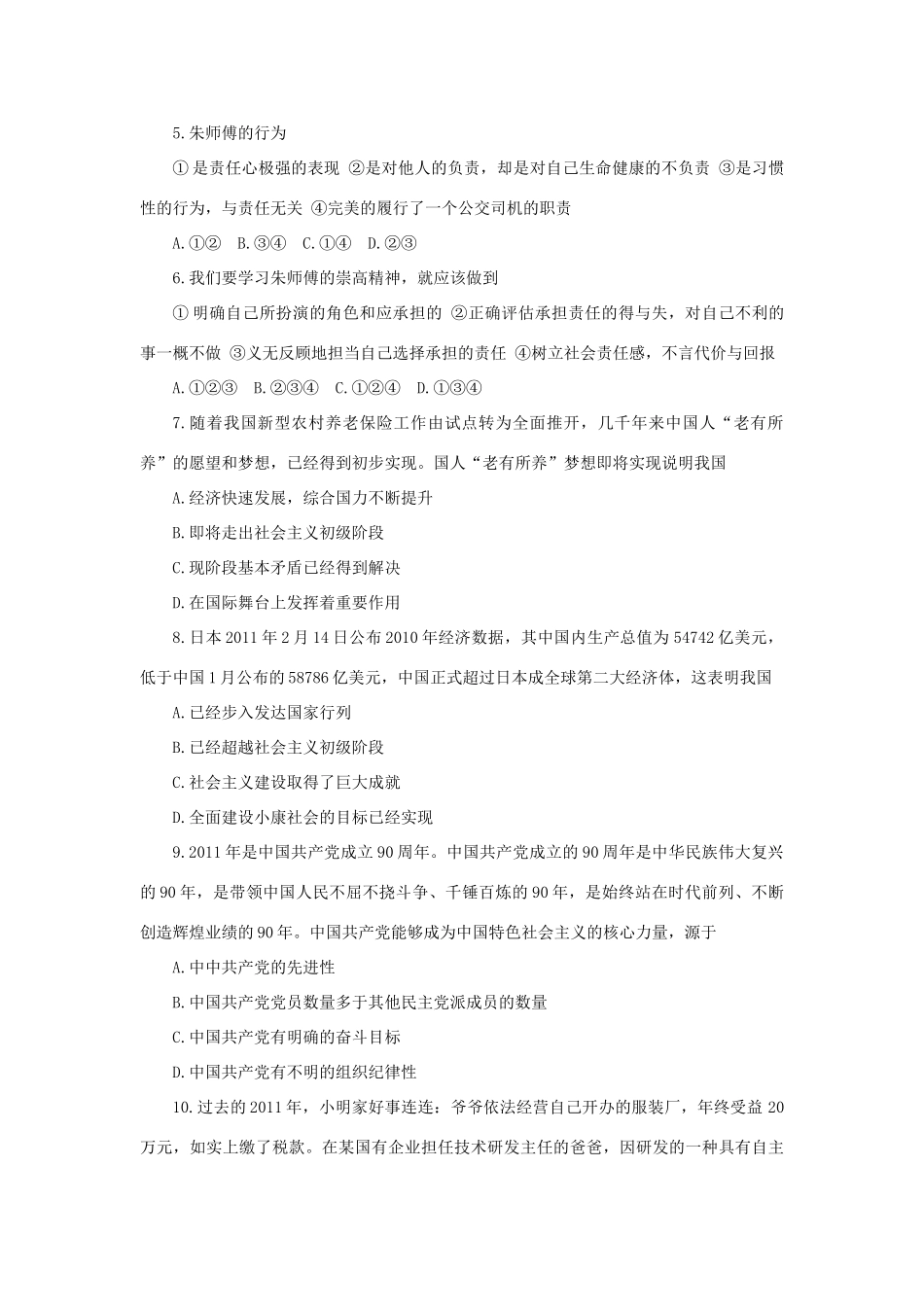 九年级思想品德期中综合素质检测试卷 人教新课标版试卷_第2页