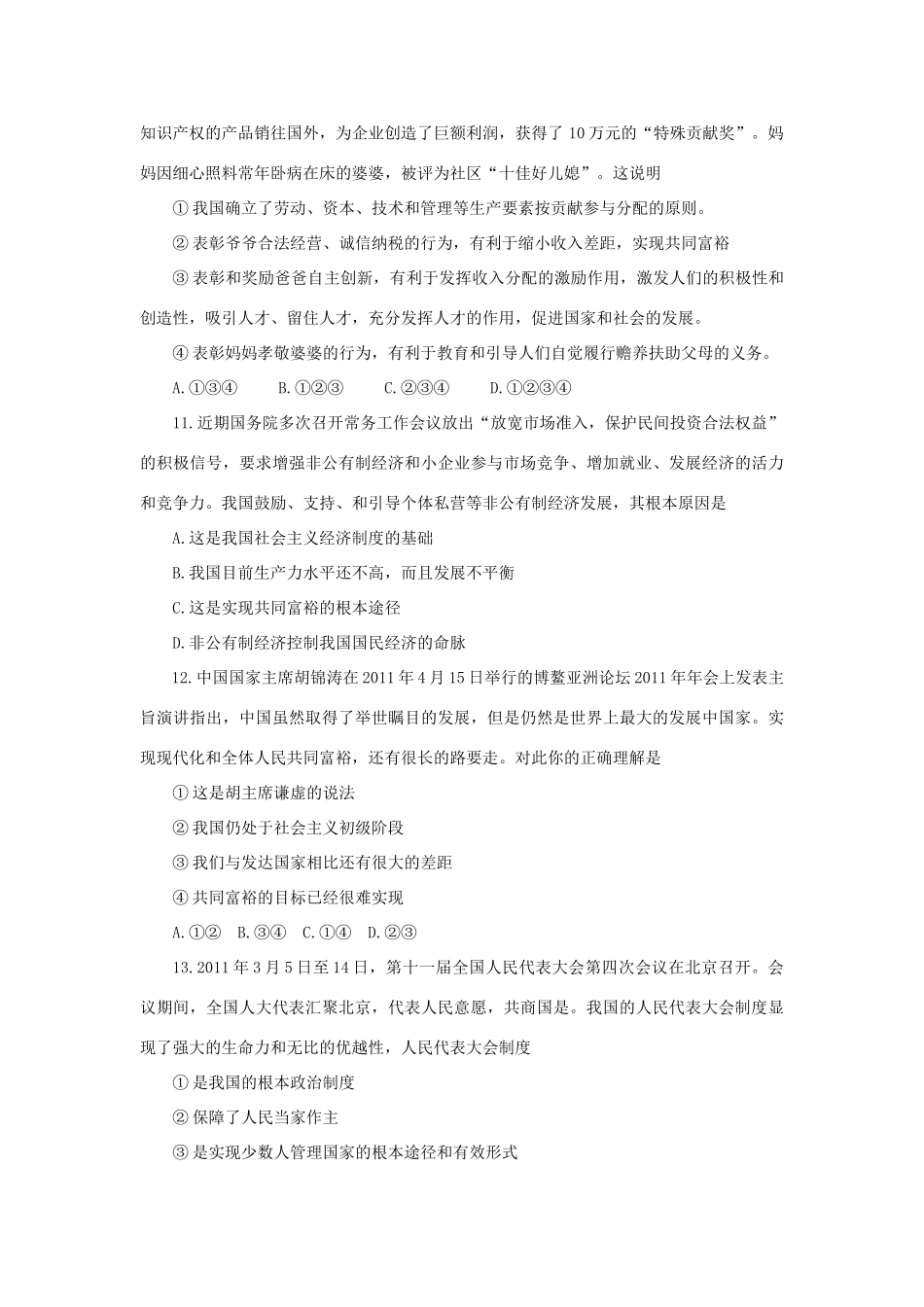 九年级思想品德期中综合素质检测试卷 人教新课标版试卷_第3页