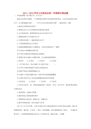 九年级思想品德期中综合素质检测试卷 人教新课标版试卷