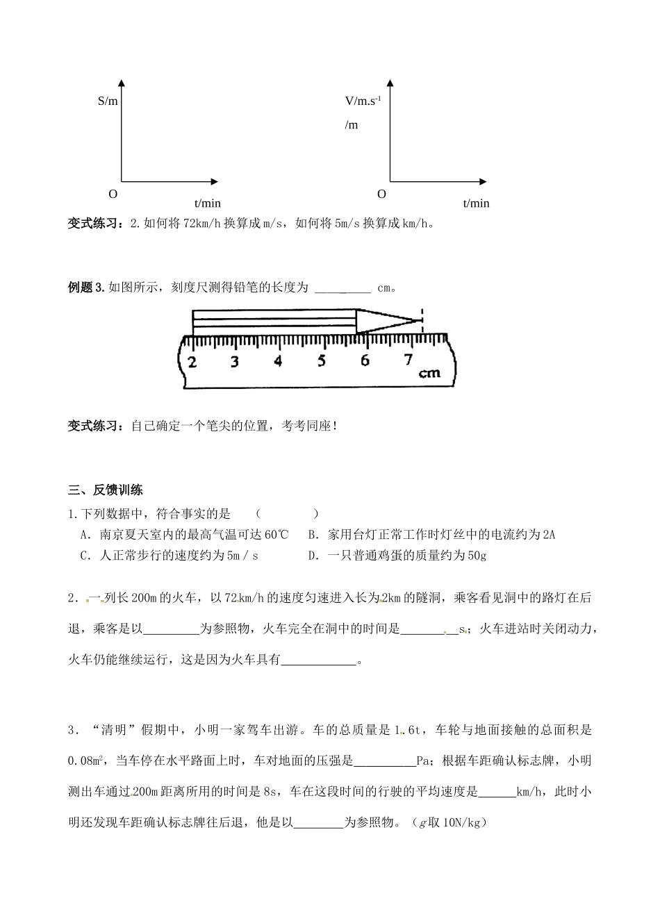 中考物理二轮复习 4 机械运动试卷_第2页