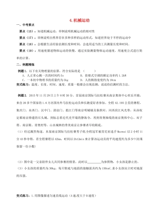 中考物理二轮复习 4 机械运动试卷