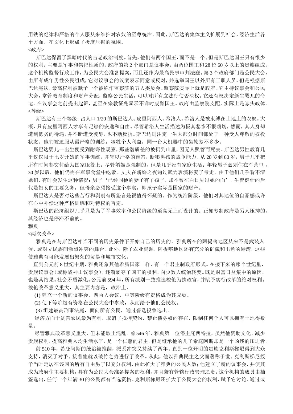 古希腊神话体系表_第3页