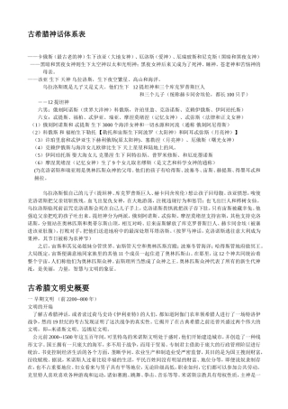 古希腊神话体系表