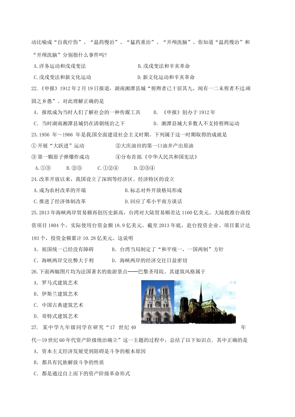 九年级历史5月二模试卷(答案不全)试卷_第2页