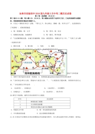 九年级历史5月二模试卷(答案不全)试卷
