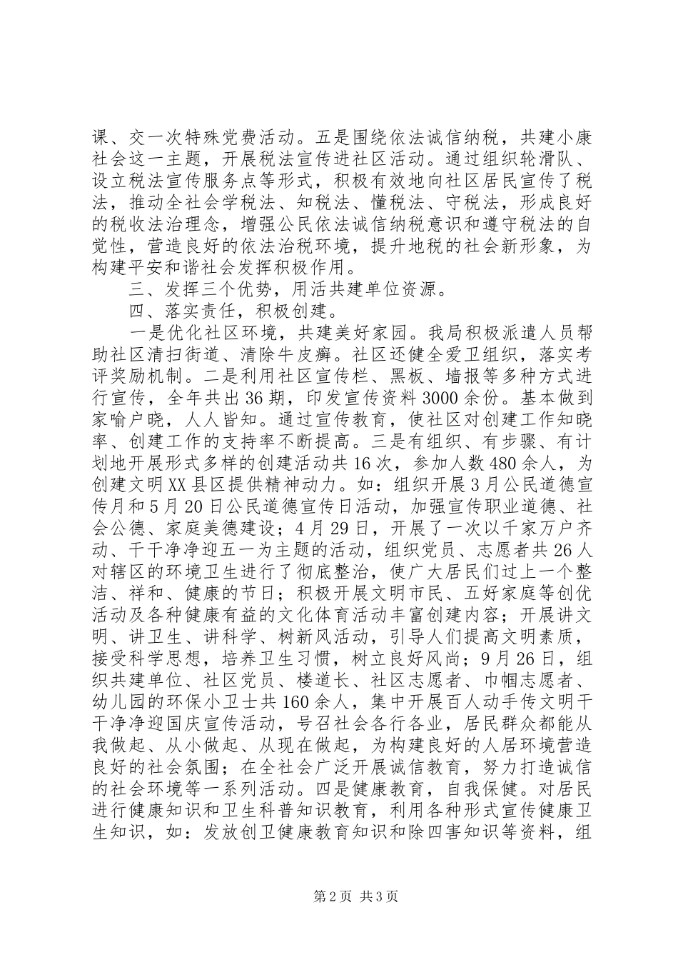 市财政局工作总结总结 _第2页