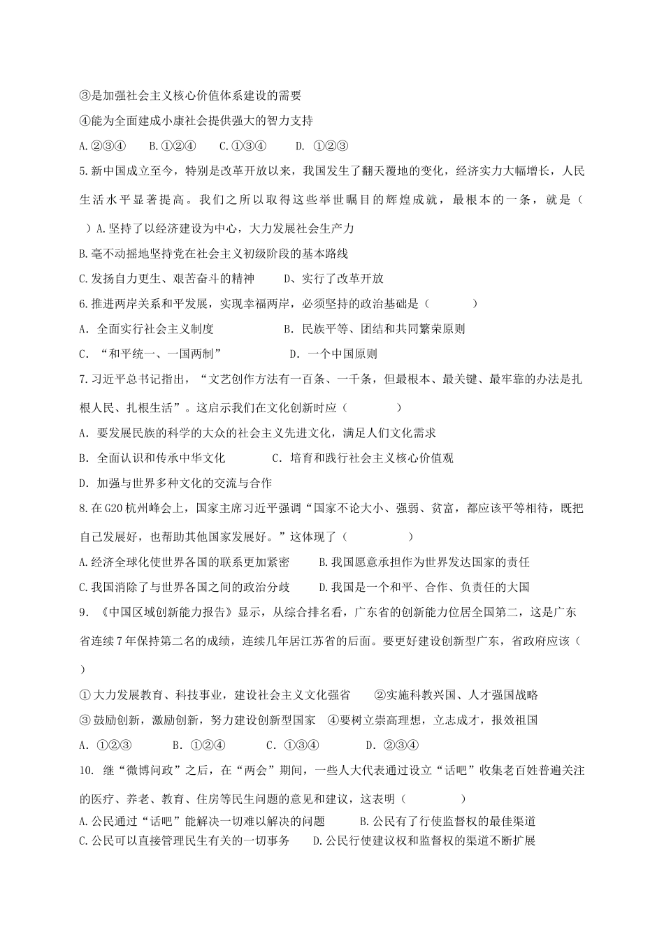 九年级思品上学期期末联考试卷 新人教版试卷_第2页