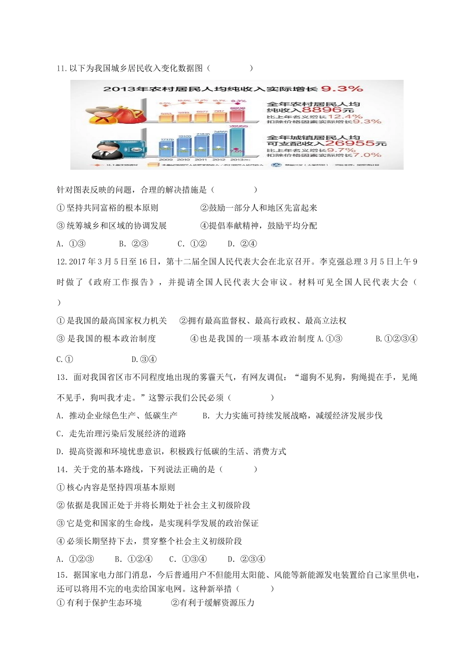 九年级思品上学期期末联考试卷 新人教版试卷_第3页
