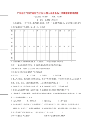 九年级思品上学期期末联考试卷 新人教版试卷