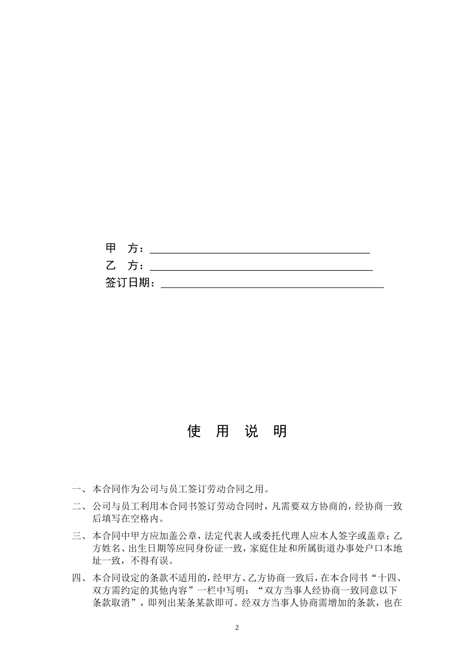 上市公司人事行政管理制度大全_第2页