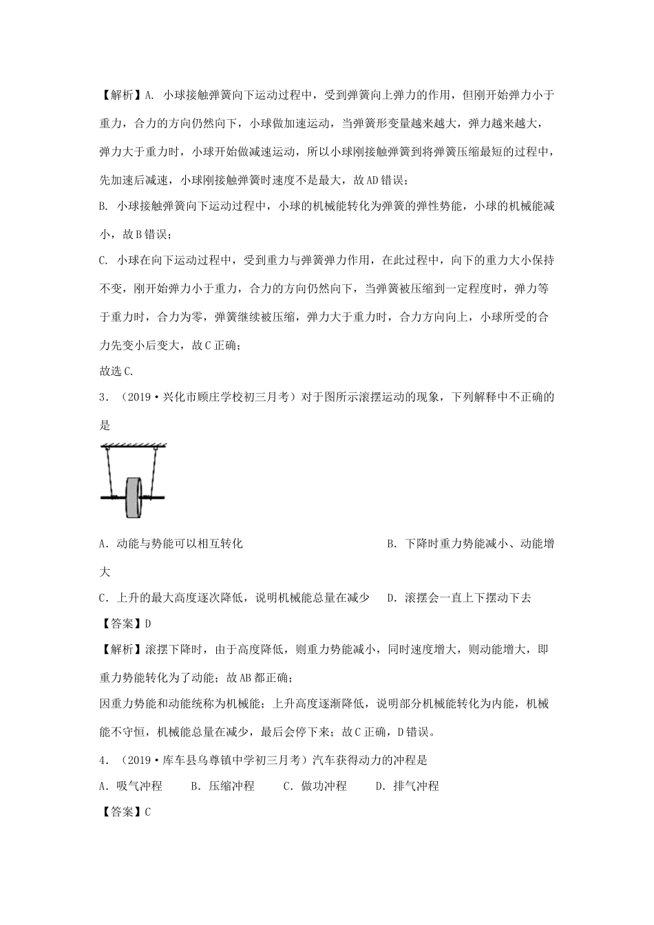 九年级物理上册 第一次月考试卷(B卷提升篇)(新版)粤教沪版试卷_第2页