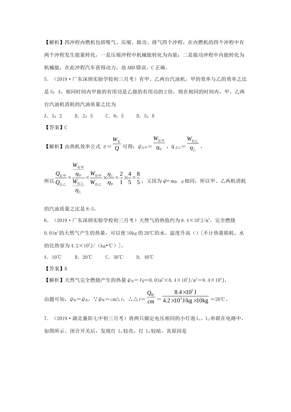九年级物理上册 第一次月考试卷(B卷提升篇)(新版)粤教沪版试卷_第3页