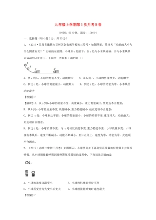 九年级物理上册 第一次月考试卷(B卷提升篇)(新版)粤教沪版试卷
