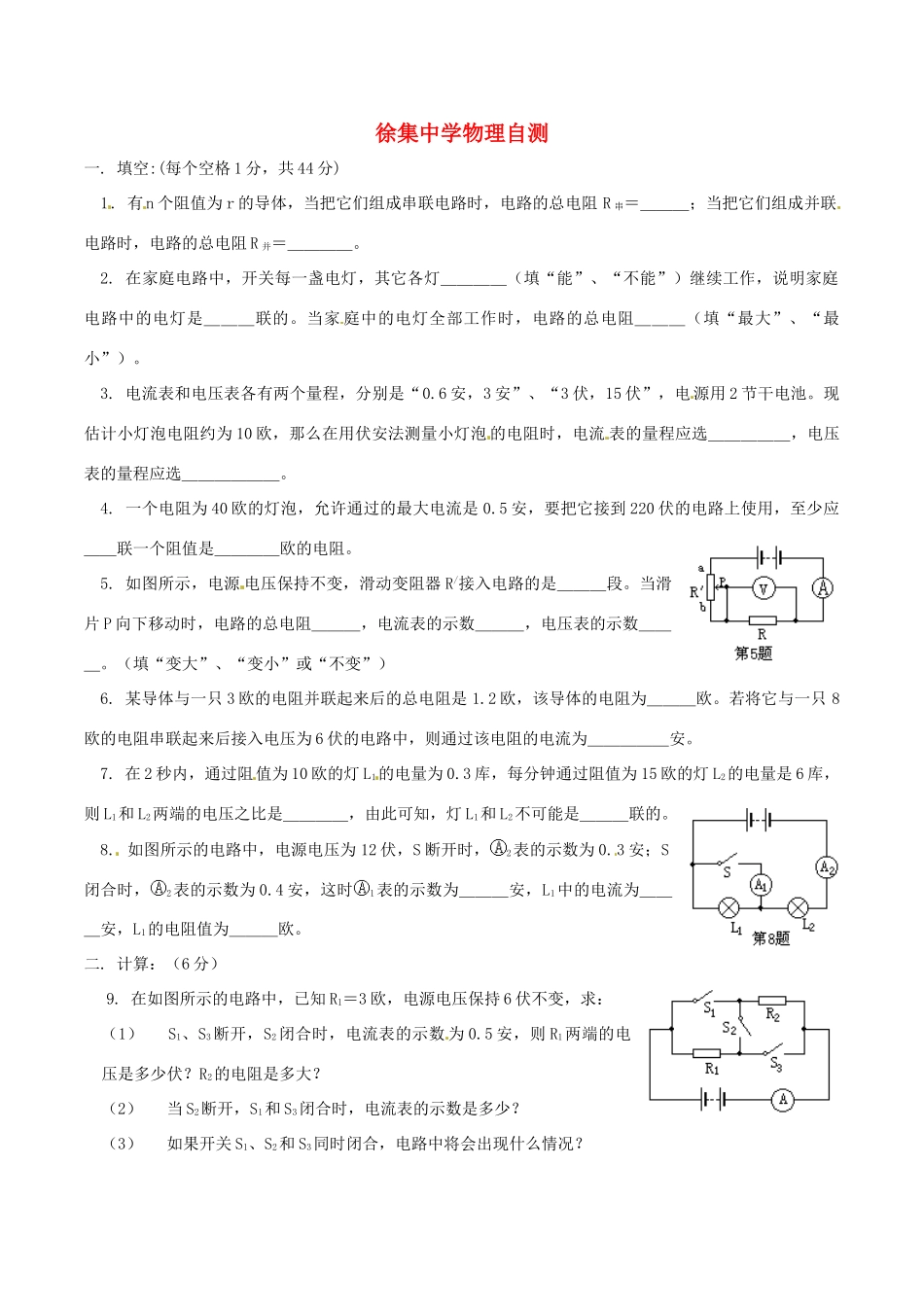 九年级物理12月1日周测 人教新课标版试卷_第1页
