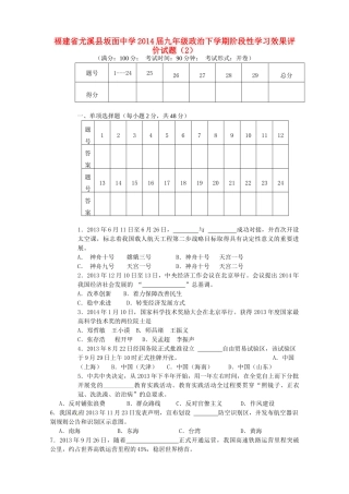 九年级政治下学期阶段性学习效果评价试卷(2)试卷