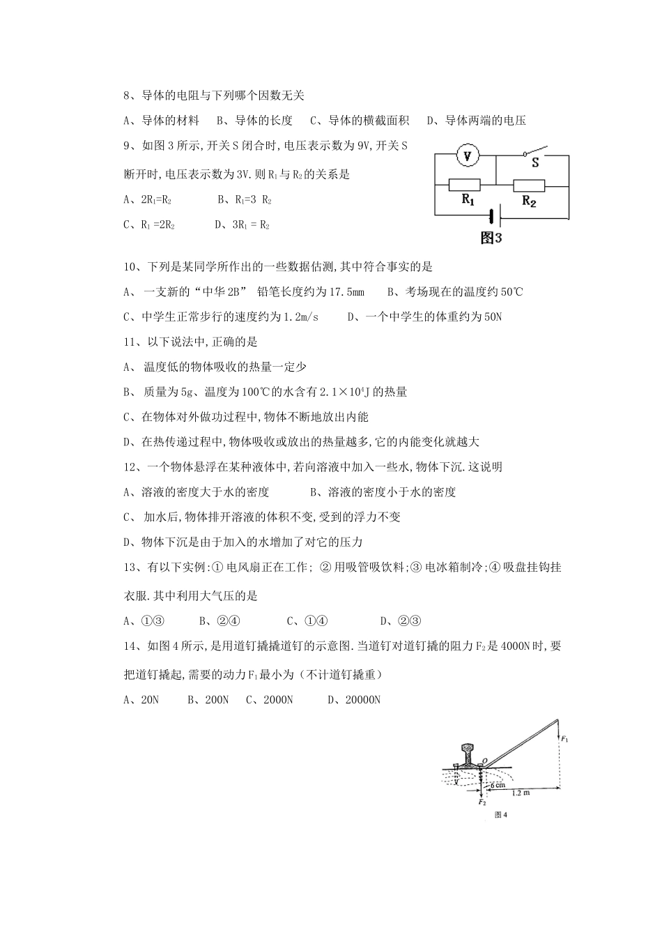 中考物理试卷非课改实验区用试卷_第3页