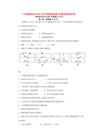 中考物理试卷非课改实验区用试卷