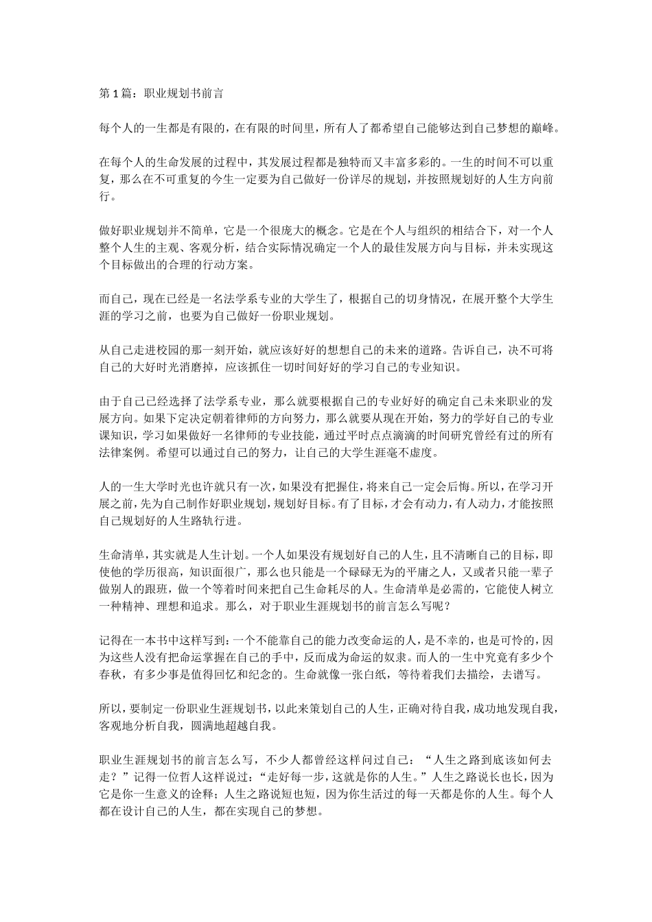 第1篇：职业规划书前言_第1页