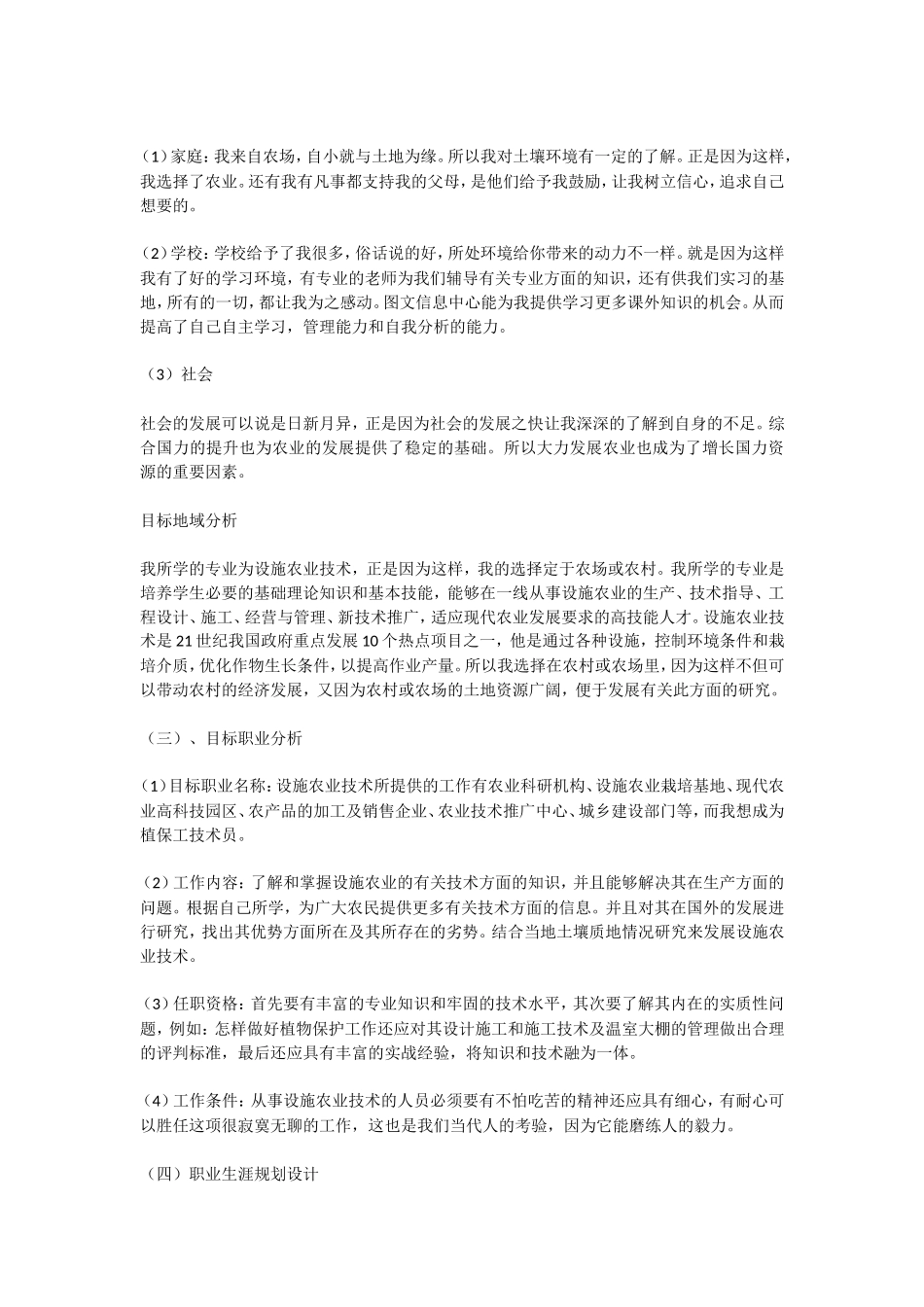 第1篇：职业规划书前言_第3页