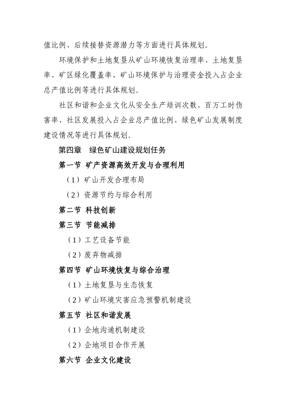 国家级绿色矿山试点建设规划参考提纲_第2页