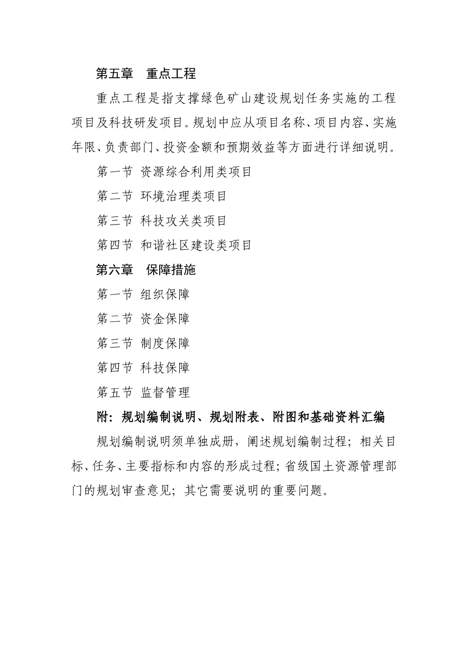 国家级绿色矿山试点建设规划参考提纲_第3页