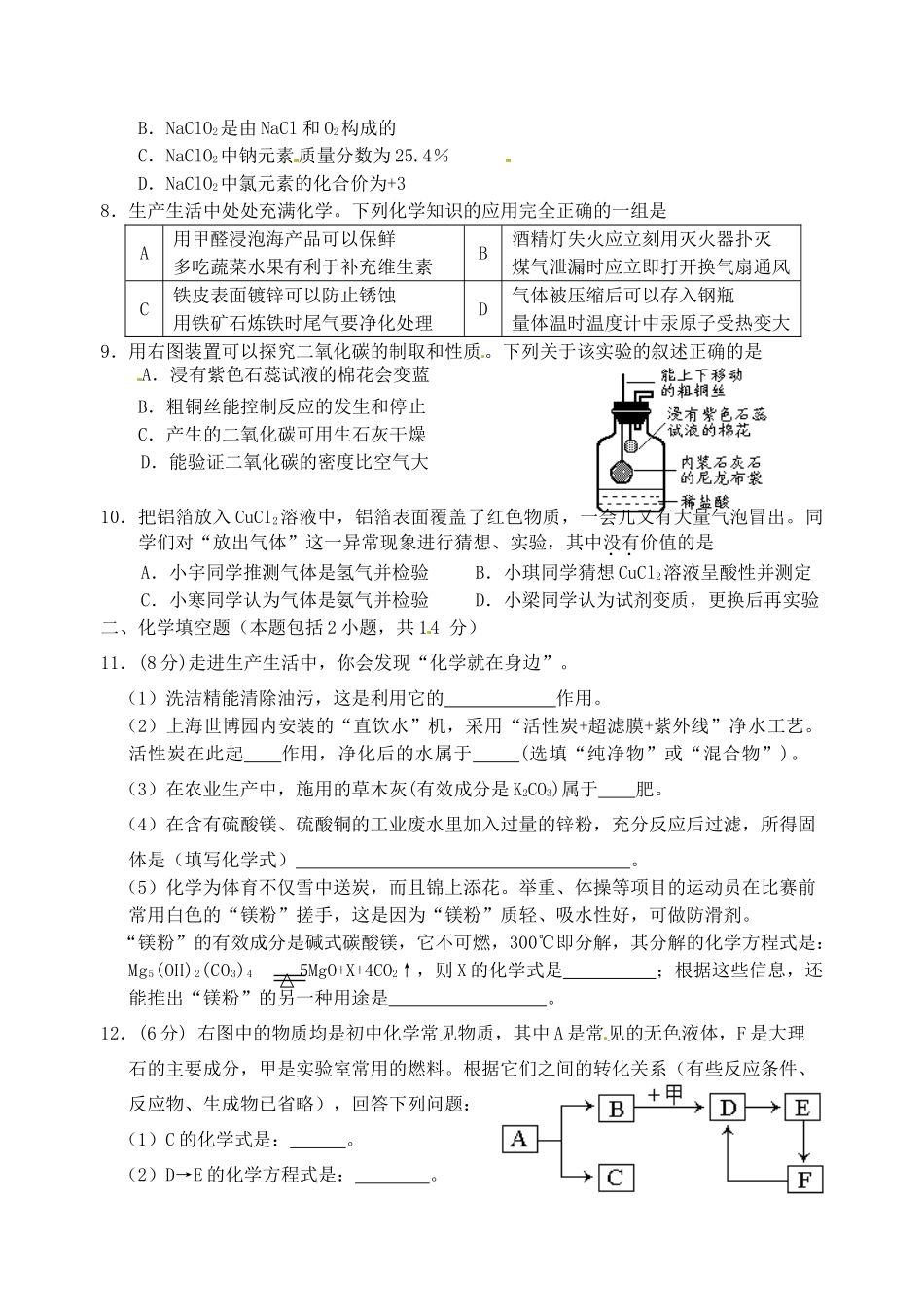 初中化学毕业升学模拟考试试题(六)(无答案) 试题_第2页