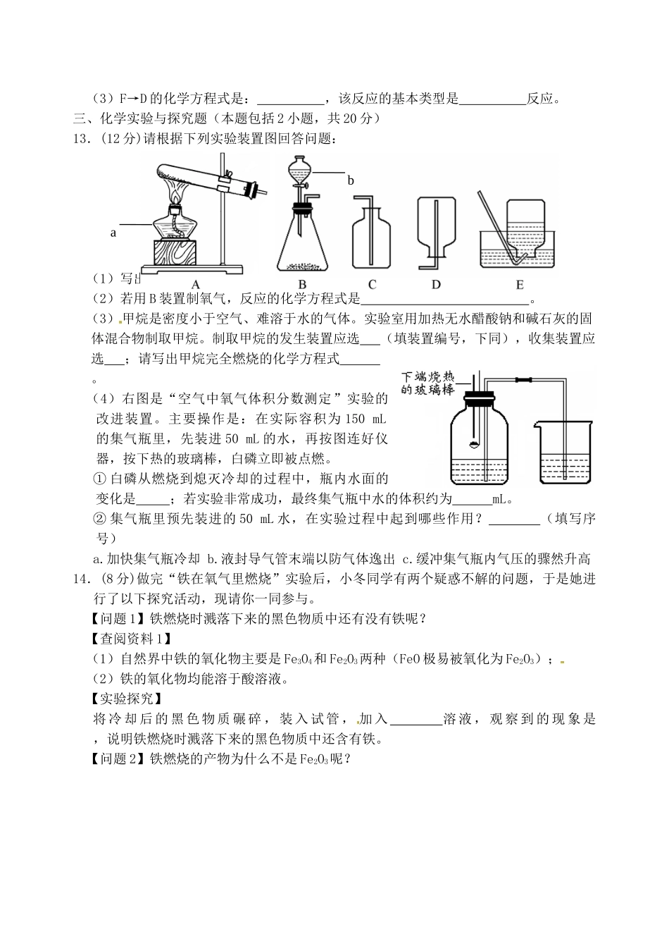 初中化学毕业升学模拟考试试题(六)(无答案) 试题_第3页