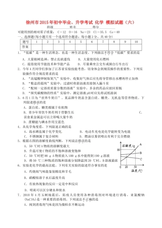 初中化学毕业升学模拟考试试题(六)(无答案) 试题